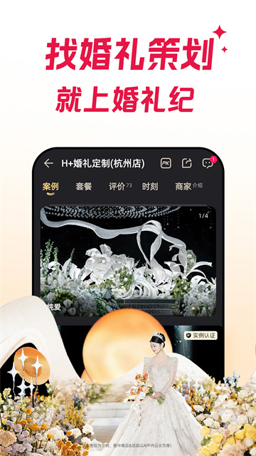 婚礼纪app官方正版截图4