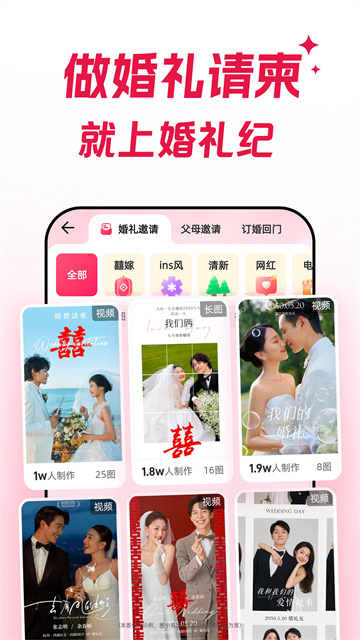 婚礼纪app官方正版截图5