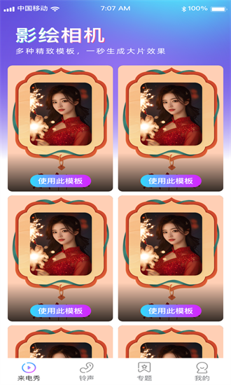 影绘相机最新版截图2