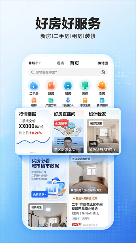 贝壳找房房源租房截图1