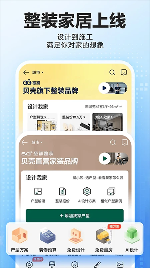 贝壳找房房源租房截图2