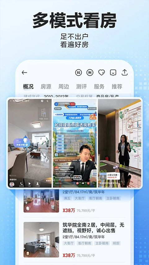 贝壳找房房源租房截图3