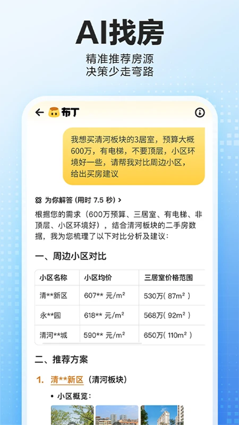 贝壳找房房源租房截图4