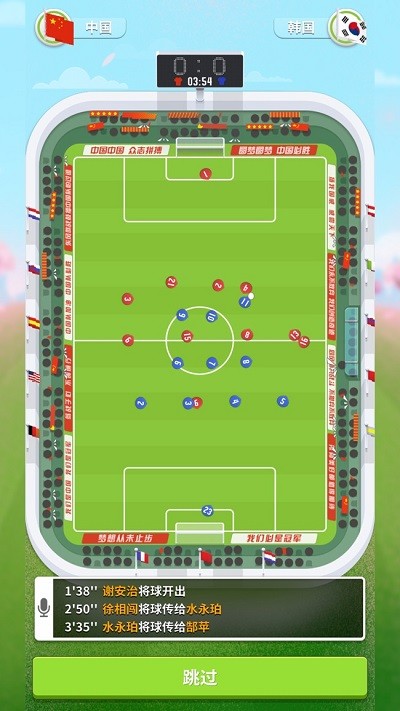 足球梦游戏截图1