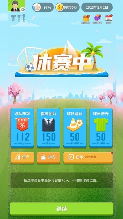 足球梦游戏截图3