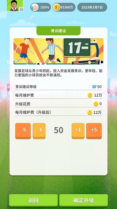 足球梦游戏截图4