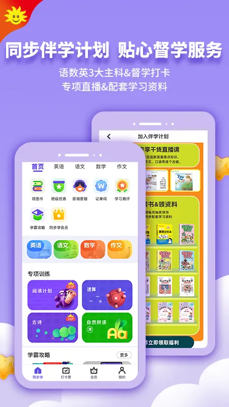 同步学英语app官方正版截图1