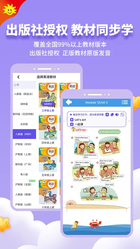 同步学英语app官方正版截图5