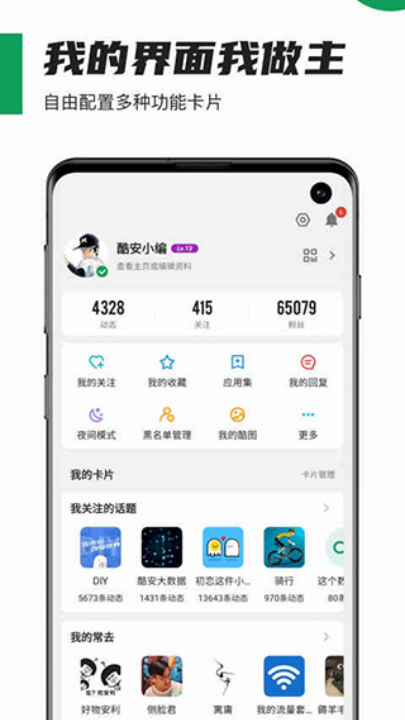 酷安应用市场纯净版截图2