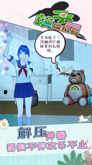 蚊子生存模拟器汉化版截图3