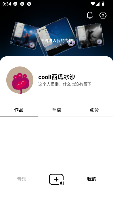海绵音乐AIapp官方正版截图3