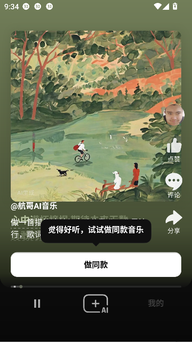 海绵音乐AIapp官方正版截图4