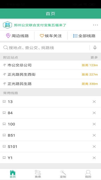 郑州行最新版本截图2