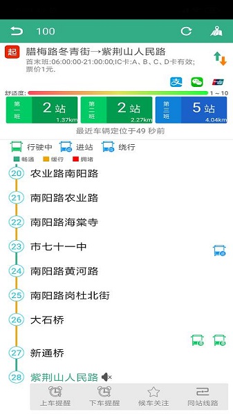 郑州行最新版本截图3