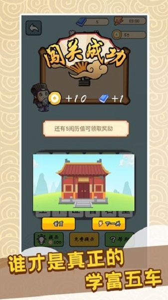 成语小天才领红包版截图1