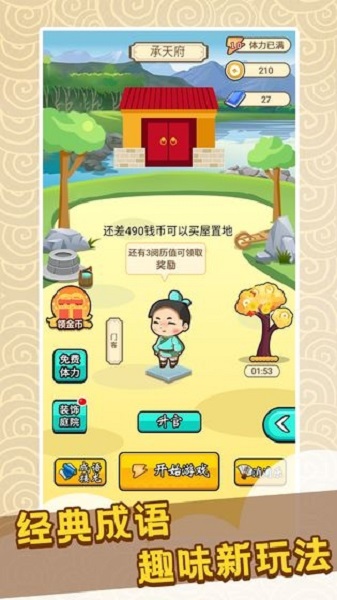 成语小天才领红包版截图4