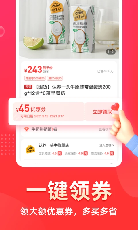 花生日记app优惠购物截图1