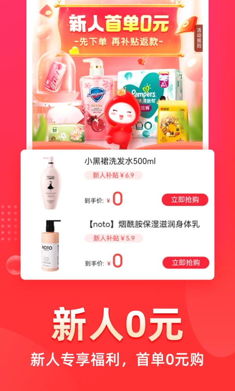 花生日记app优惠购物截图3