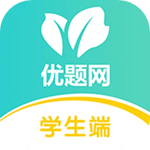 优题网学生端2025最新版v2.13.22