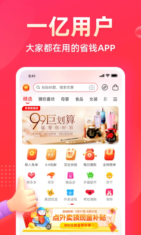 花生日记app优惠购物截图4