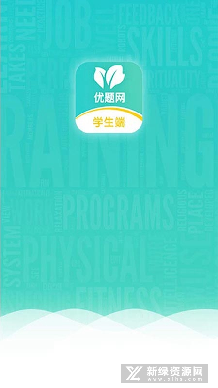 优题网学生端2025最新版截图1