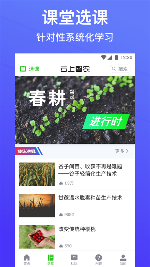 云上智农app最新版截图2