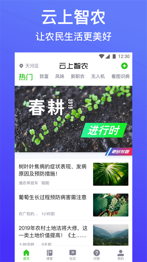 云上智农app最新版截图3