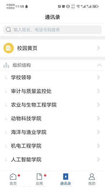 智慧农工广西农业工程职业技术学院软件截图1