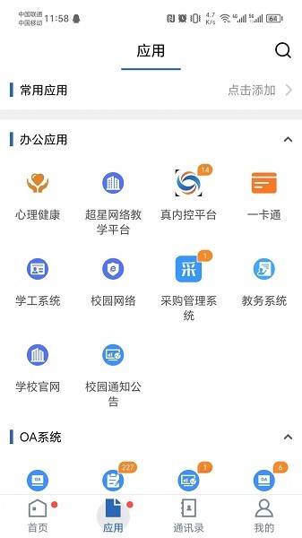 智慧农工广西农业工程职业技术学院软件截图2