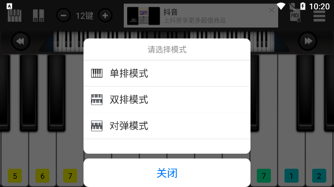 指舞钢琴app最新版截图3
