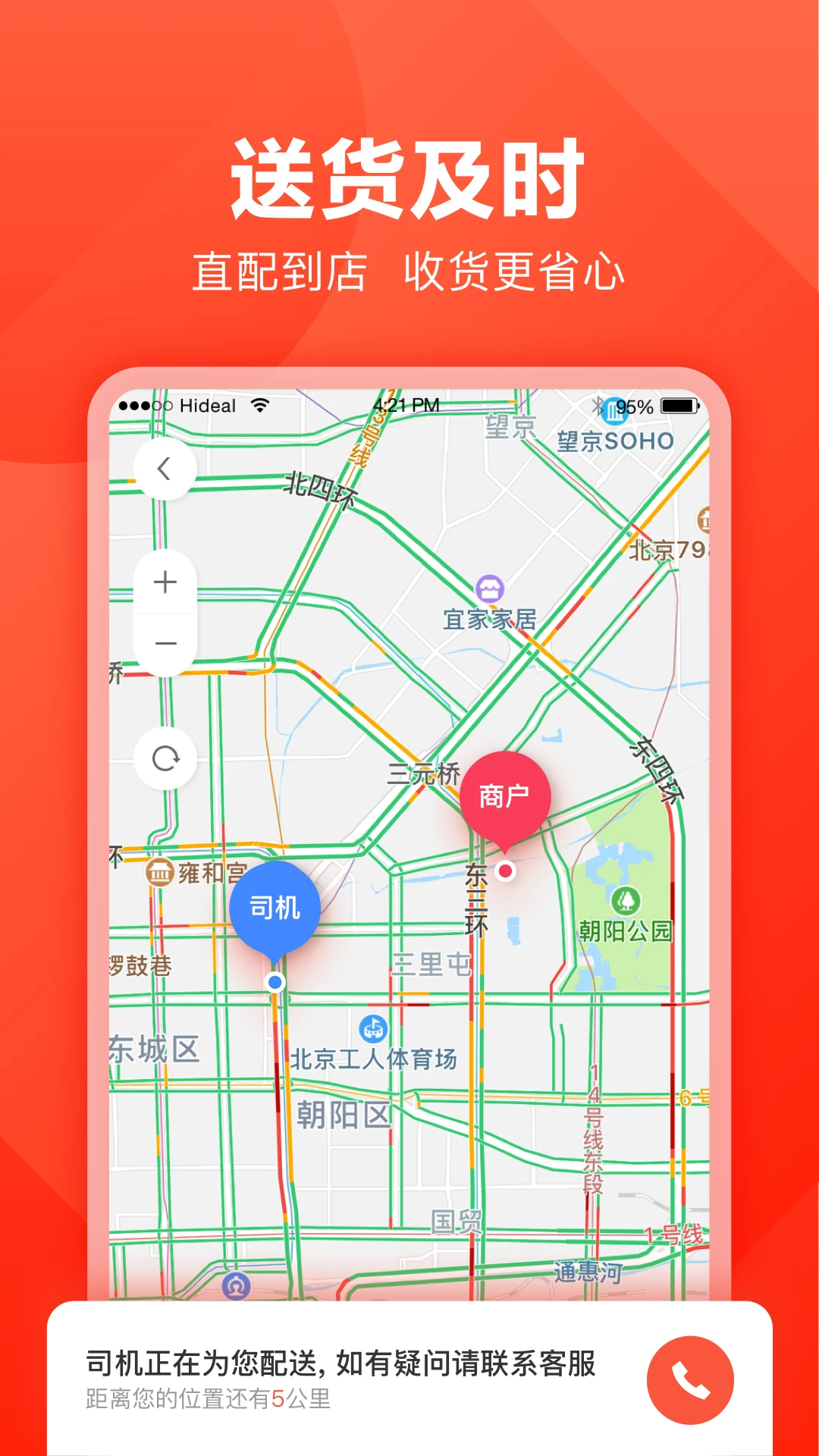 快驴进货app官方版截图3
