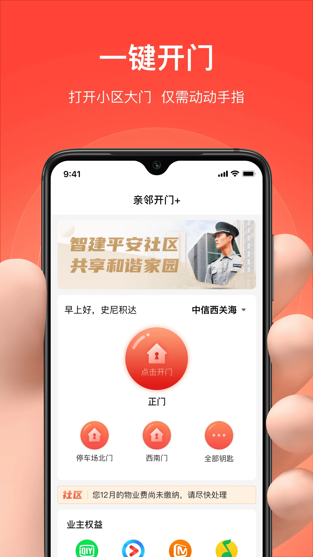 亲邻开门app最新版截图1