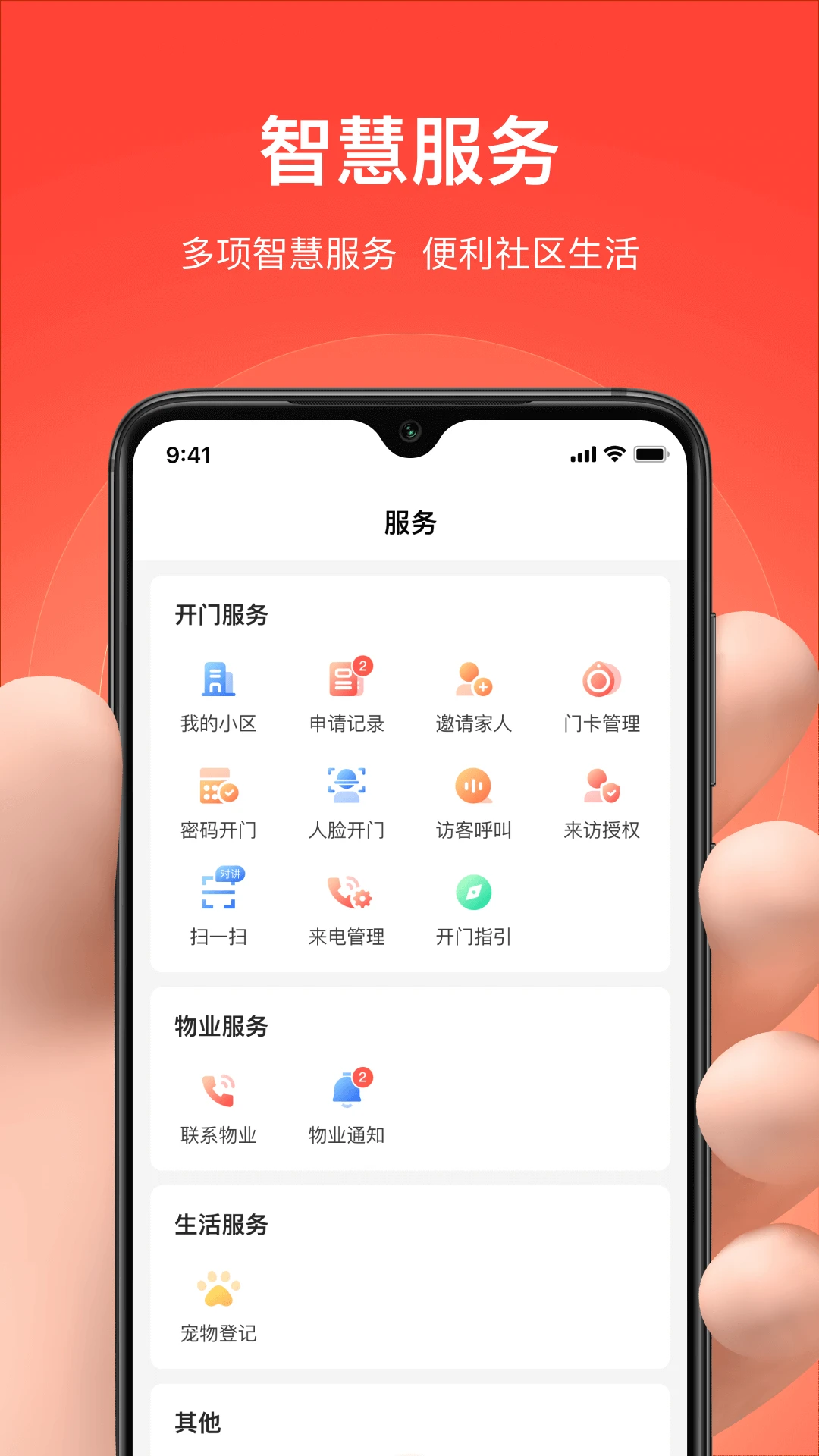 亲邻开门app最新版截图2