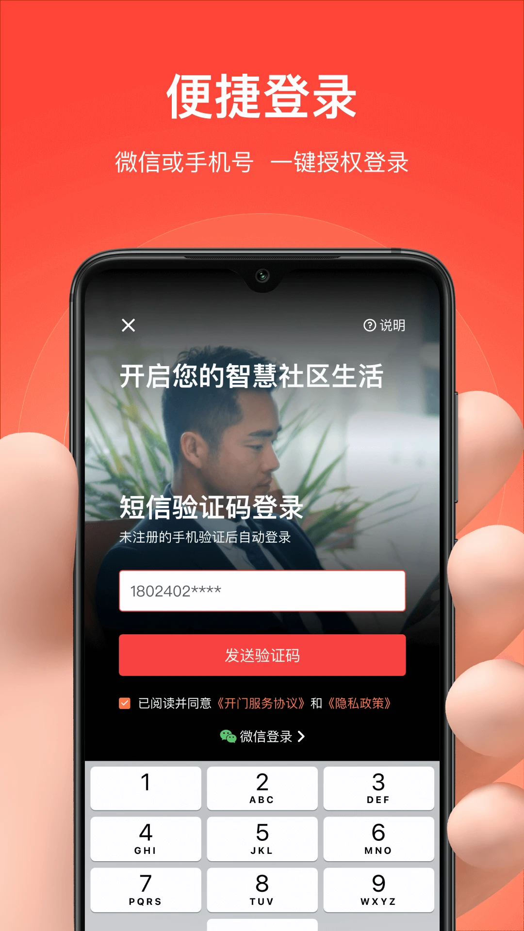 亲邻开门app最新版截图5