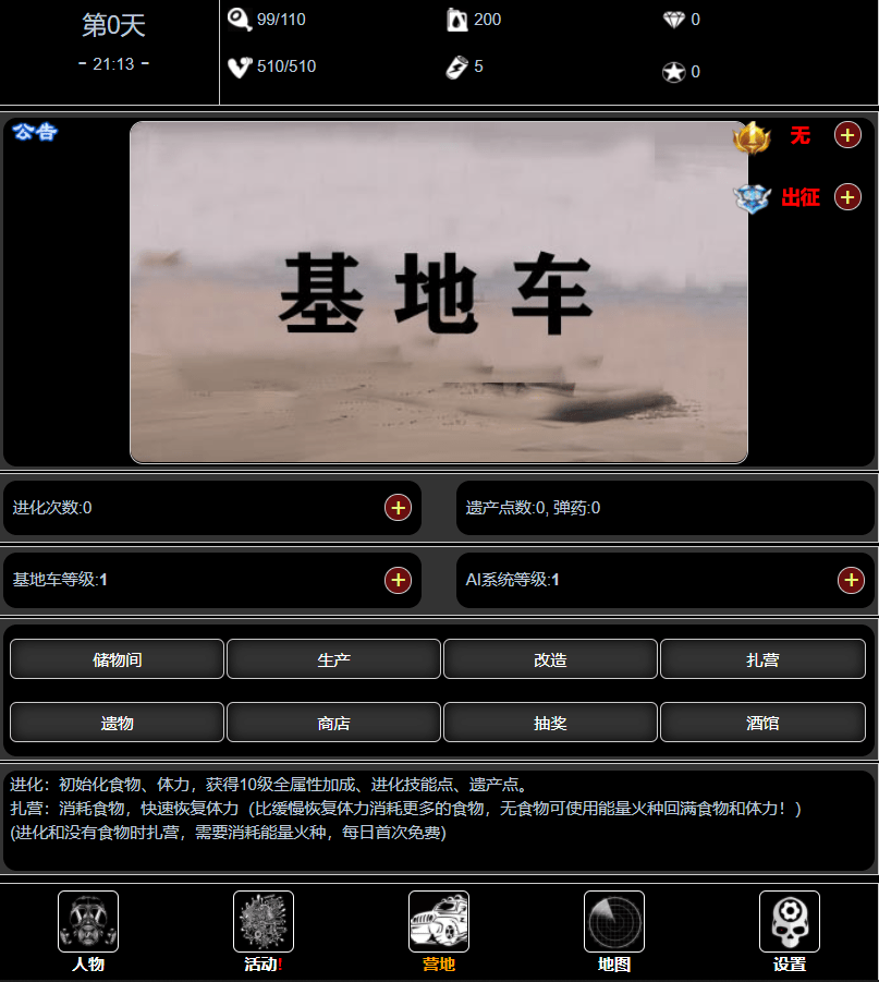 废土闯不闯游戏截图4