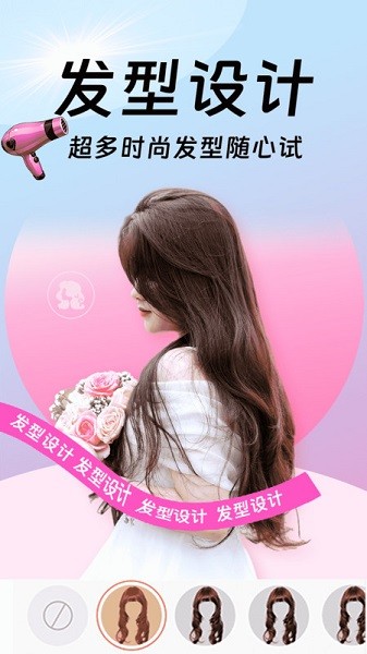发型百变相机软件截图1