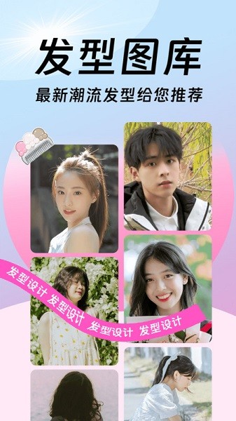 发型百变相机软件截图2