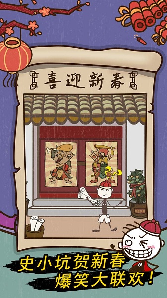 史小坑的爆笑生活7手游截图1