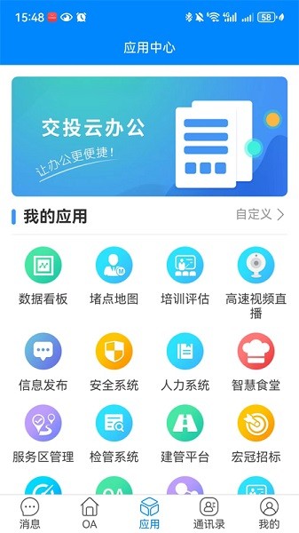 广西交投云办公最新版本截图2