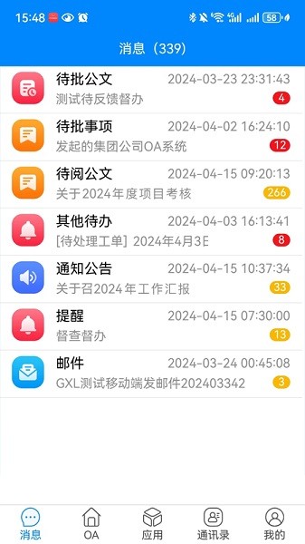 广西交投云办公最新版本截图3