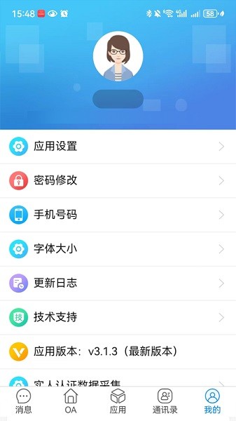 广西交投云办公最新版本截图4