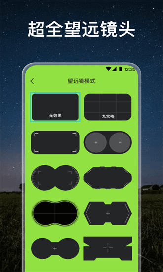 高倍望远镜手机版截图3