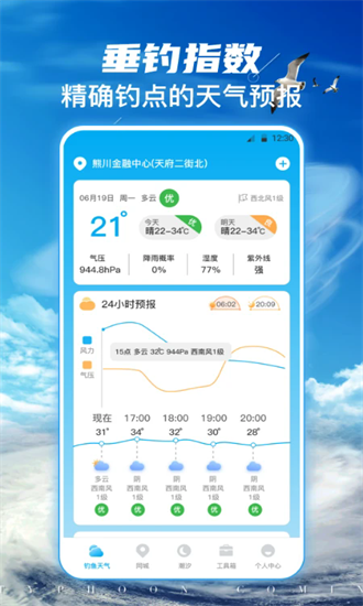 钓鱼乐官方版截图4