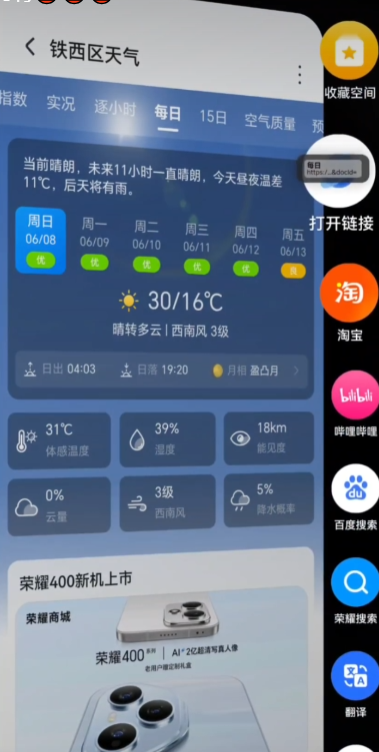 荣耀天气app官方版截图2
