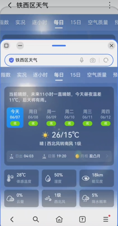 荣耀天气app官方版截图3