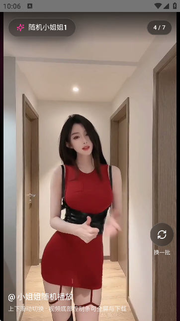 紫颜随机小姐姐在线观看截图1