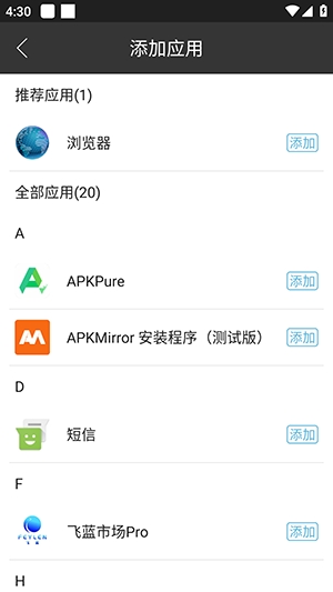 白玖跨进程框架安卓版截图4