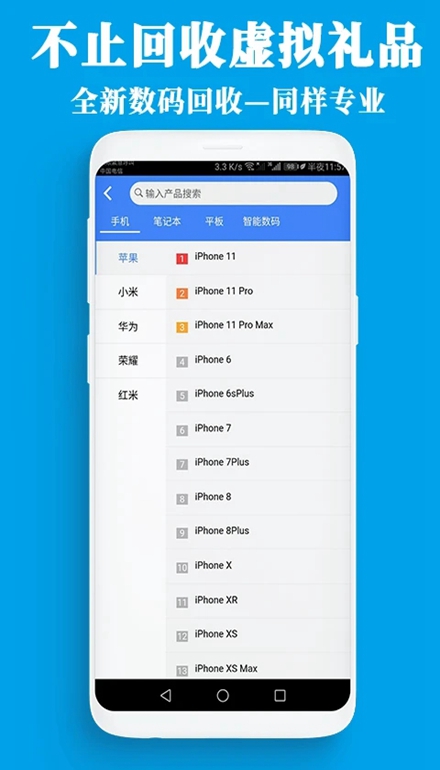泛回收app客户端截图1