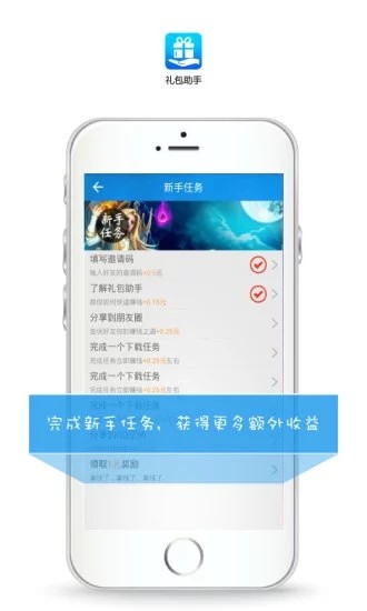 礼包助手app截图1