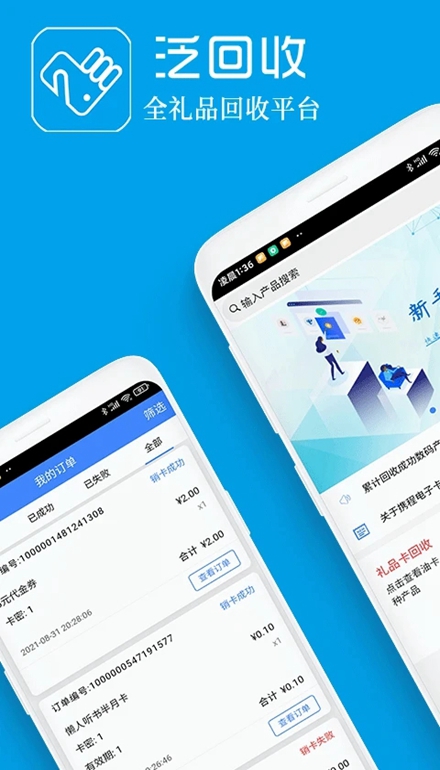 泛回收app客户端截图4